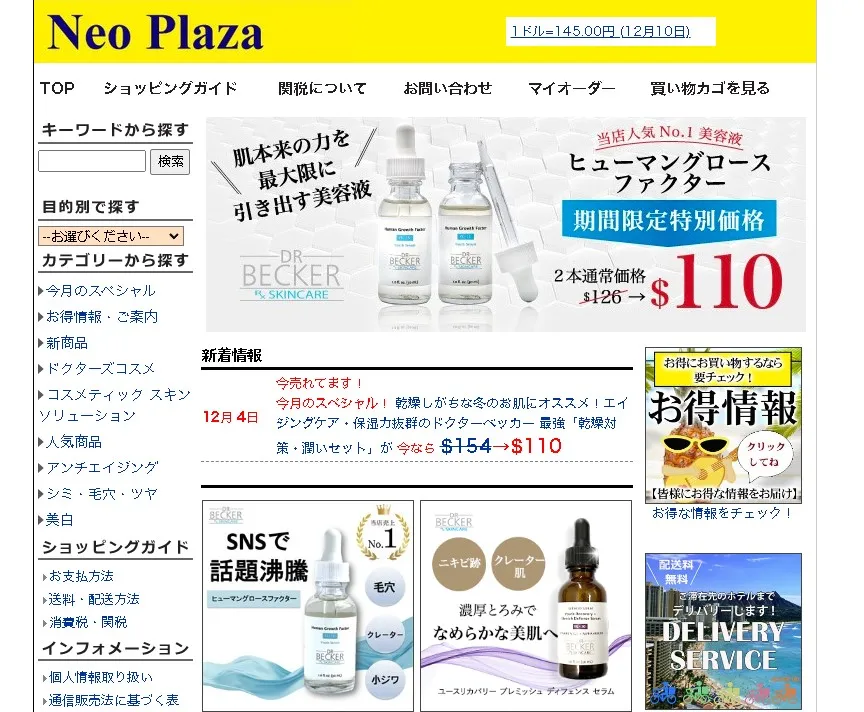 ネオプラザ（Neo Plaza）の公式サイト